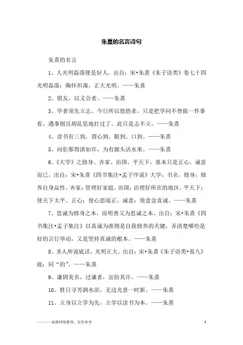 朱熹的名言诗句_励志