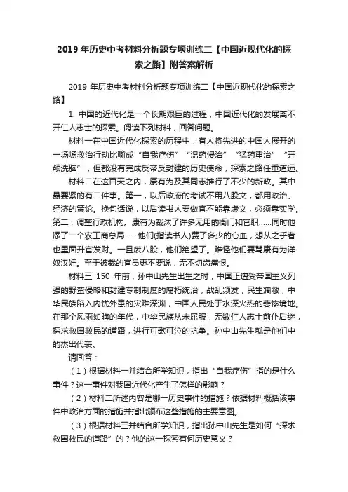 2019年历史中考材料分析题专项训练二【中国近现代化的探索之路】附答案解析