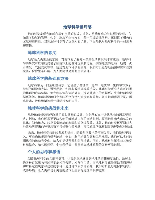 地球科学读后感