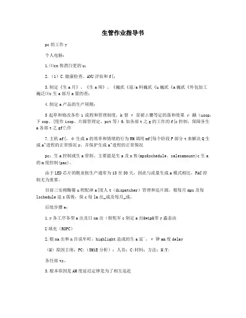 生管作业指导书