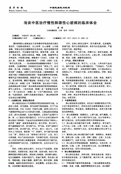 浅谈中医治疗慢性肺源性心脏病的临床体会