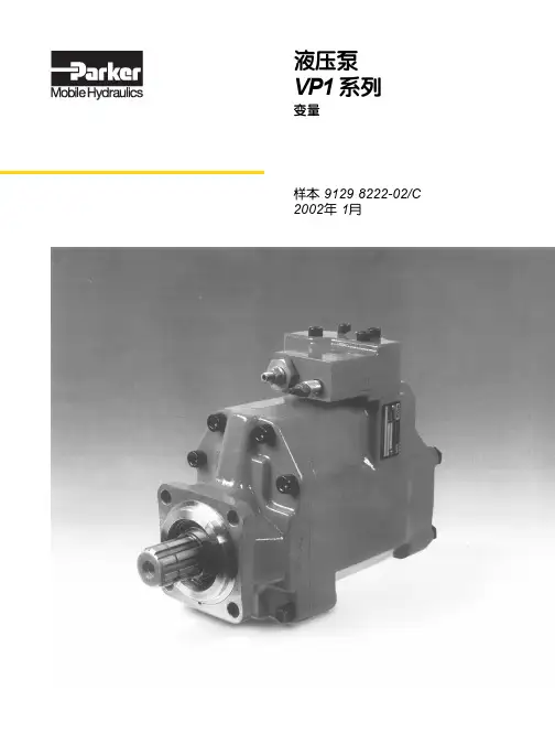 PARKER 液压泵 VP1 系列 变量 说明书
