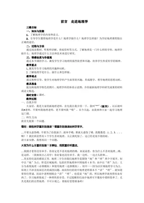 #高中地理湘教版必修1详细示范教案(151页)