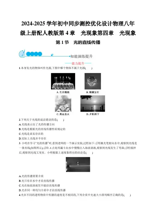 2024-2025学年初中同步测控优化设计物理八年级上册配人教版第4章 光现象含答案