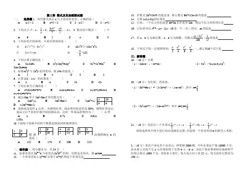 1鲁教版(五四制)》六年级上册第三章 整式及其加减测试题