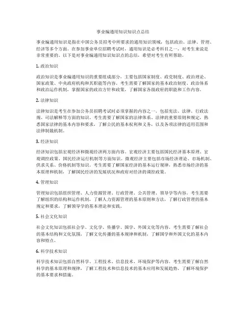 事业编通用知识知识点总结