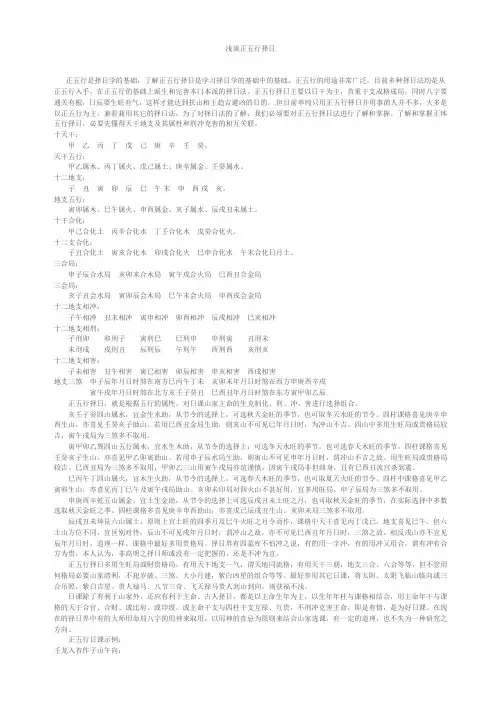 浅谈正五行择日