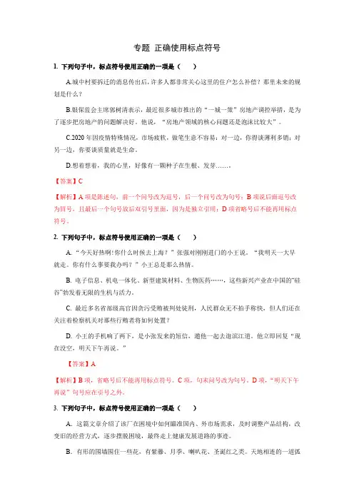 高考语文复习：标点符号