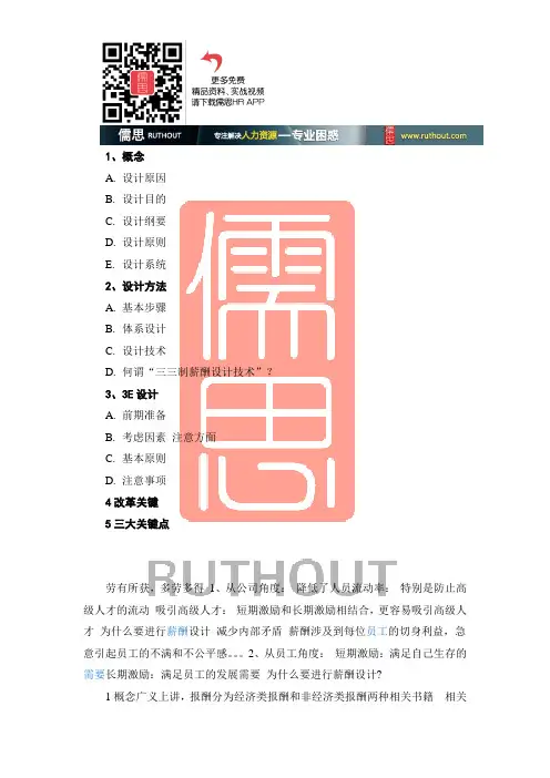 薪酬设计七步法