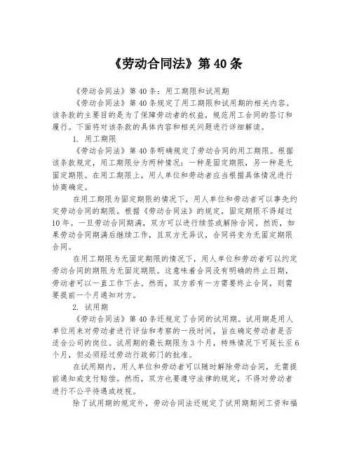 《劳动合同法》第40条