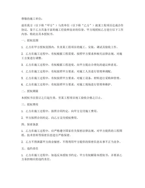 给施工单位的授权书