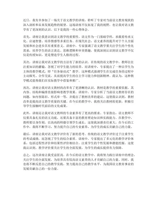 语文讲座研讨心得体会