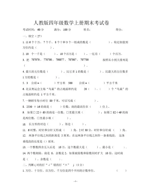 人教版四年级数学上册期末考试卷(含答案)