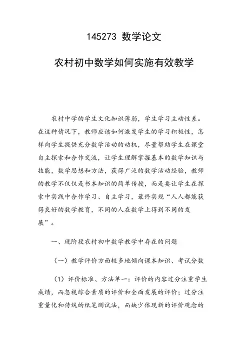农村初中数学如何实施有效教学