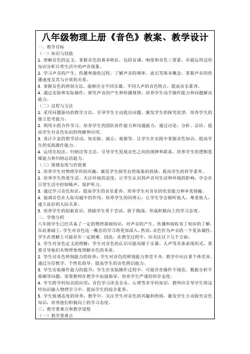 八年级物理上册《音色》教案、教学设计