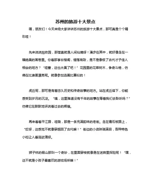 苏州的旅游十大景点
