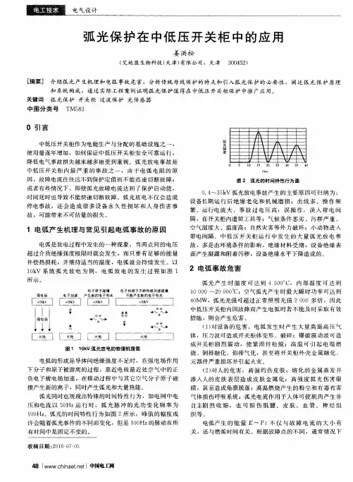 弧光保护在中低压开关柜中的应用