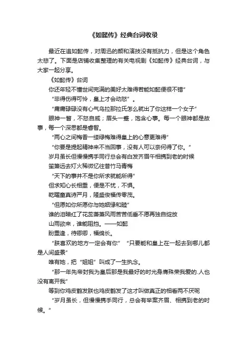 《如懿传》经典台词收录