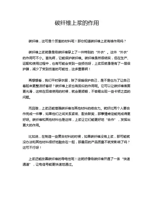 碳纤维上浆的作用