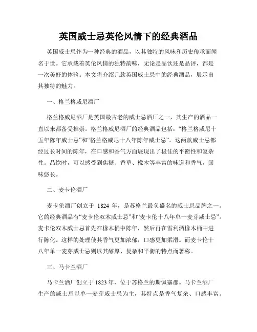 英国威士忌英伦风情下的经典酒品