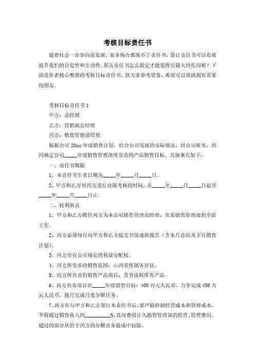 考核目标责任书