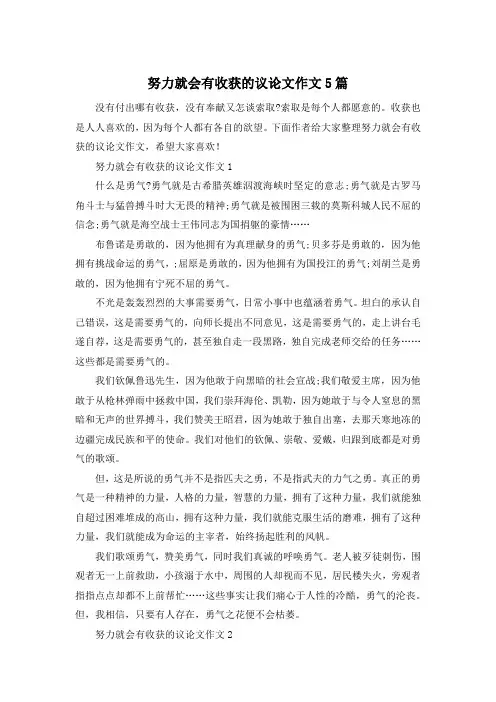 努力就会有收获的议论文作文5篇