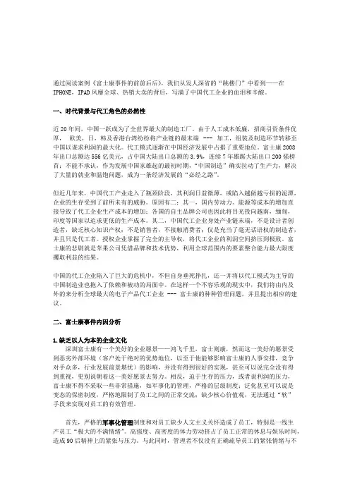 富士康案例分析