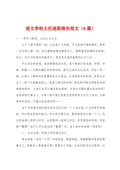 语文学科主任述职报告范文(6篇)