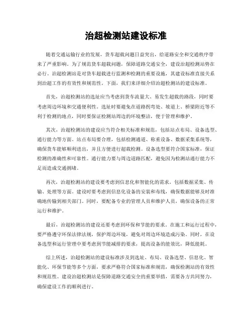 治超检测站建设标准