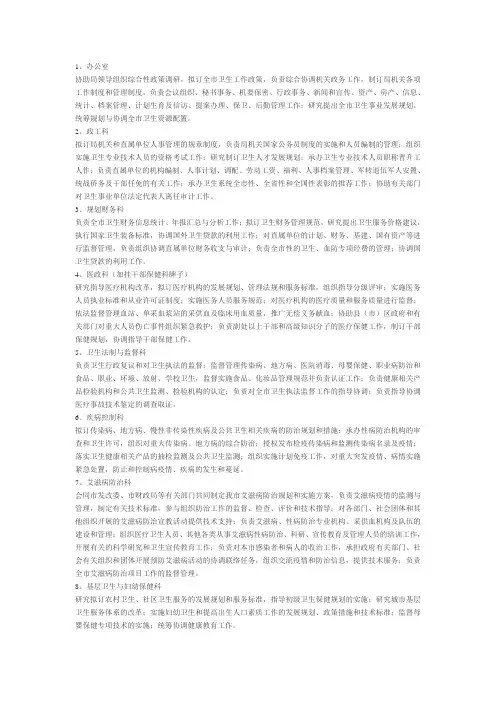 卫生局有哪几个部门科室