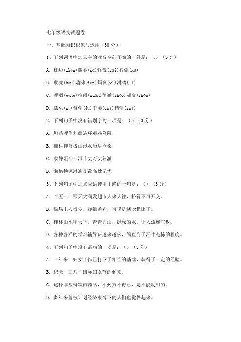 2023初一语文下册月考试卷(含答案解析)