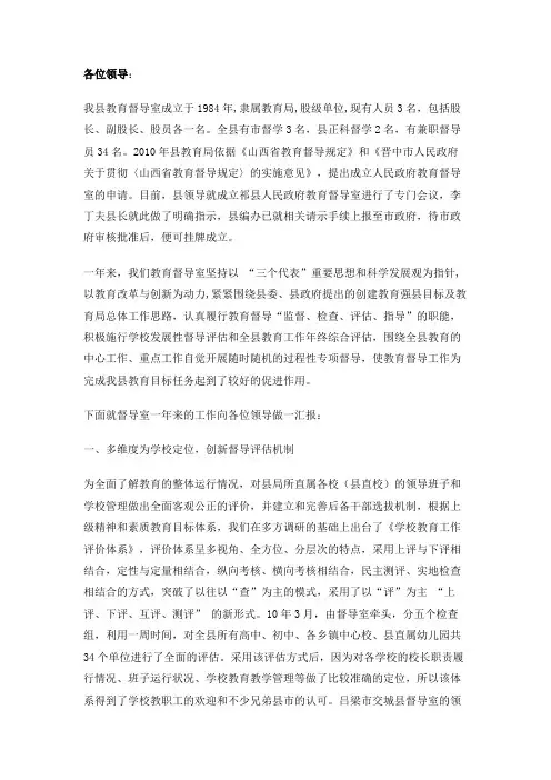 教育督导室工作总结