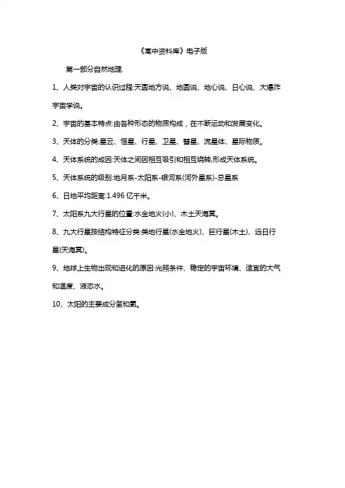 《高中资料库》电子版