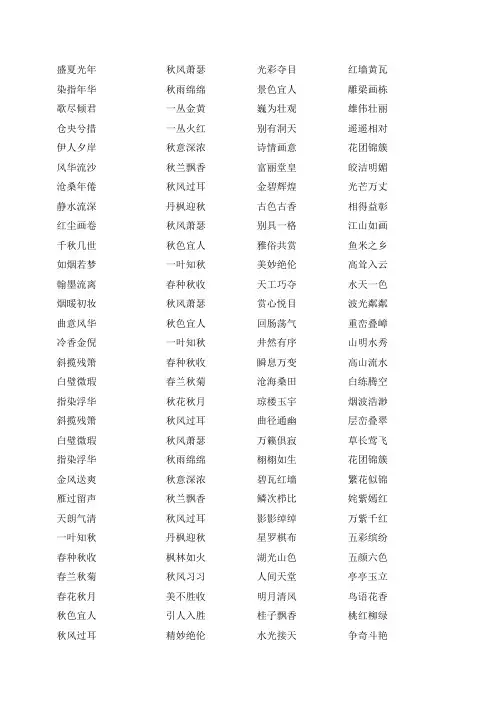 唯美四字成语大全