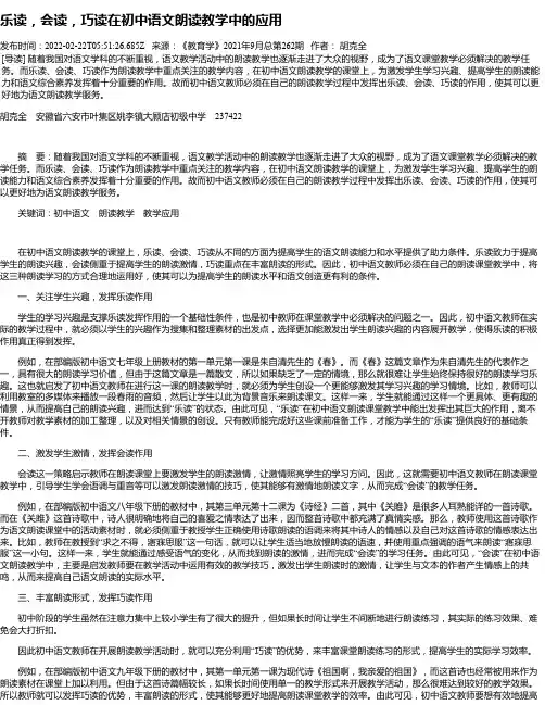 乐读，会读，巧读在初中语文朗读教学中的应用
