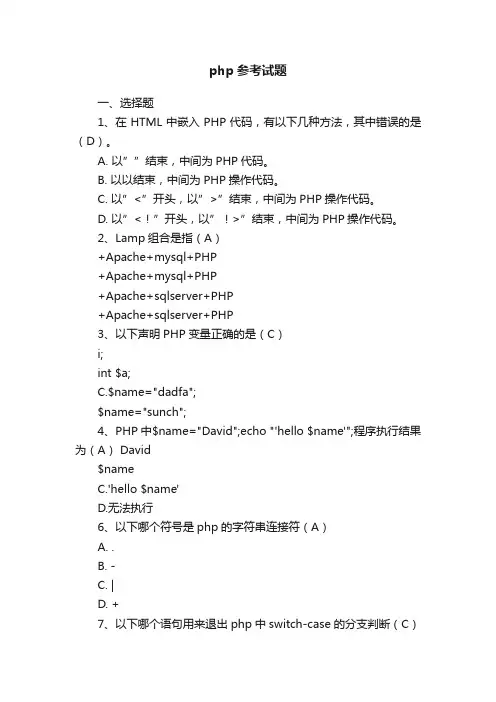 php参考试题