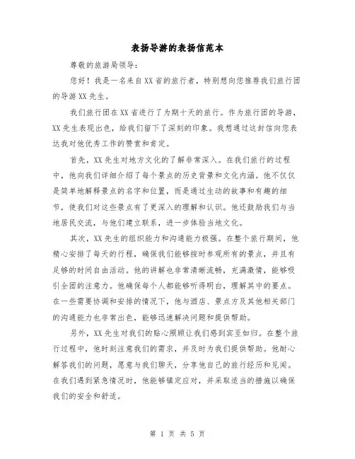 表扬导游的表扬信范本（三篇）