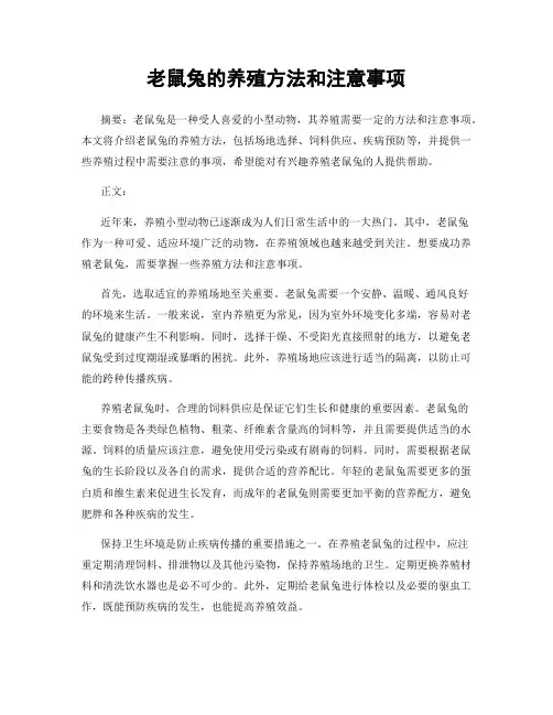 老鼠兔的养殖方法和注意事项