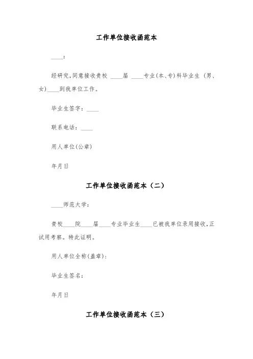 工作单位接收函范本（三篇）
