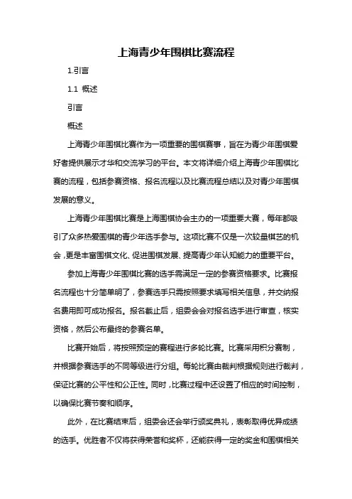 上海青少年围棋比赛流程