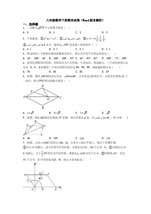 八年级数学下册期末试卷(Word版含解析)