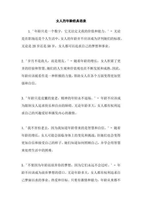 女人的年龄经典语录