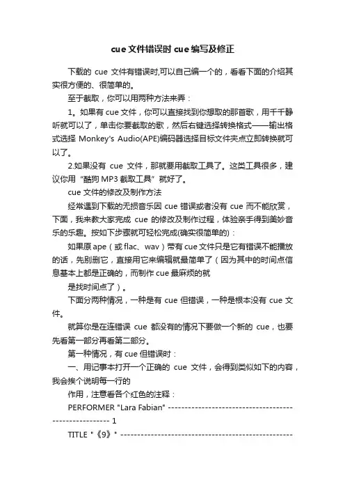 cue文件错误时cue编写及修正
