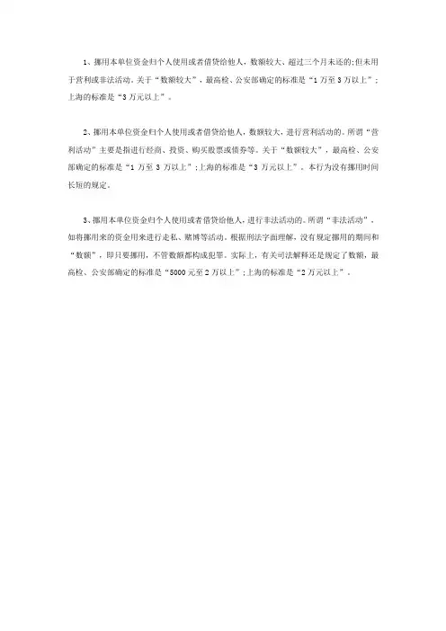 挪用资金罪包含三种情况