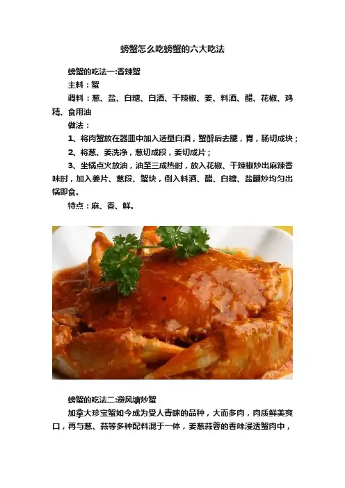 螃蟹怎么吃螃蟹的六大吃法