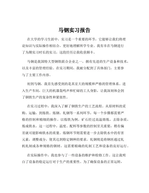 马钢实习报告
