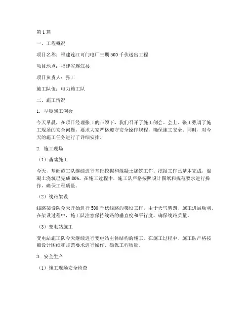 电力工程施工施工日志(3篇)