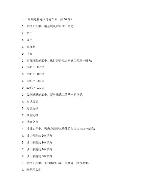 公路工程施工试卷技术