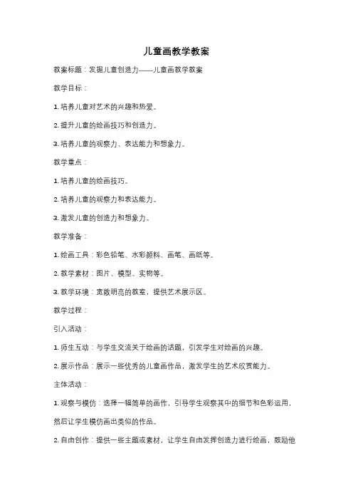 儿童画教学教案