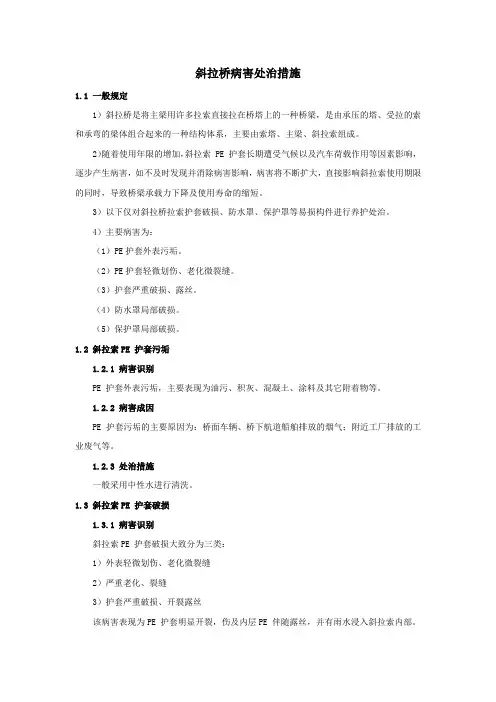 斜拉桥病害处治措施
